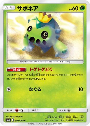 Cacnea (007/066) - SM6b Champion Road