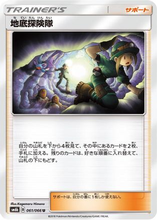 Underground Expedition - 061/066 (061/066) - SM6b Champion Road