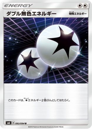 Double Colorless Energy - 093/094 (093/094) - SM6 Forbidden Light