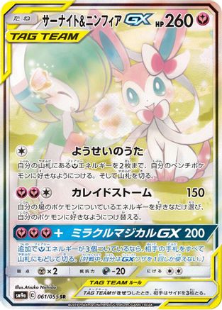 Gardevoir & Sylveon GX - 061/055 (061/055) - SM9a Night Unison Holofoil