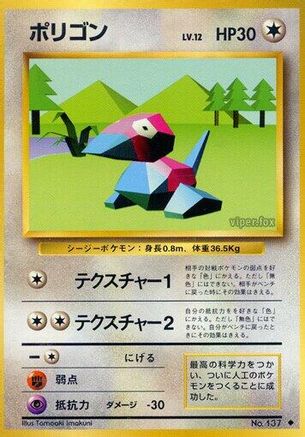 Porygon  - Expansion Pack