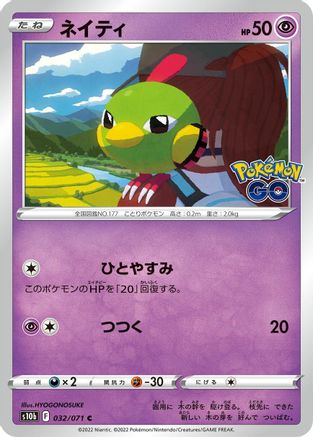 Natu (032/071) - S10b Pokemon GO