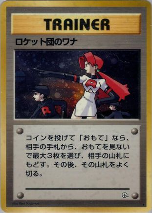 The Rocket's Trap  - Leaders Stadium Holofoil