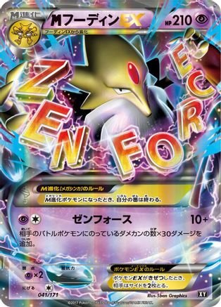 M Alakazam EX (041/171) - SM The Best of XY