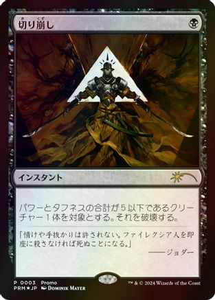 Cut Down (JP Exclusive) (MEDIA-003) - Media Promos Foil