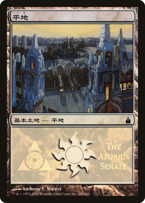 Plains (The Azorius Senate) (PREM-289) - Magic Premiere Shop 2005 Foil