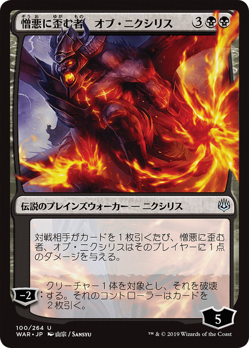 Ob Nixilis, the Hate-Twisted (JP Alternate Art) (WAR-100★) - War of the Spark