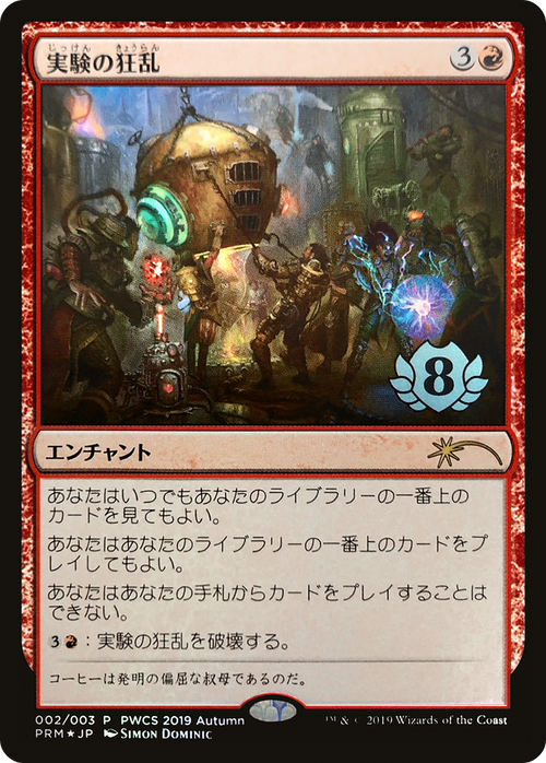 Experimental Frenzy (Top 8) (PEP-002) - Planeswalker Championship Promos Foil