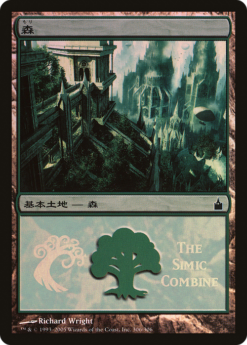 Forest (The Simic Combine) (PREM-306) - Magic Premiere Shop 2005 Foil