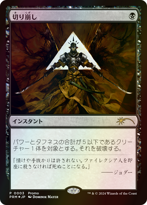 Cut Down (PLG24-03J) - Love Your LGS 2024 Foil