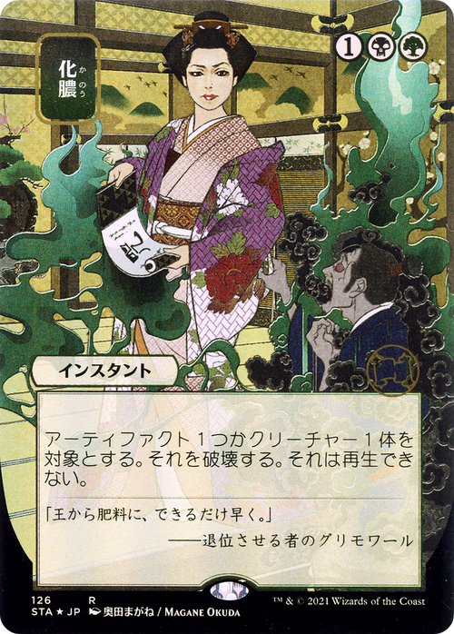 Putrefy (JP Alternate Art) (STA-126) - Strixhaven Mystical Archive (Borderless) Foil