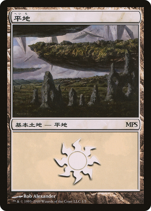 Plains (2009) (PREM-001) - Magic Premiere Shop 2009 Foil