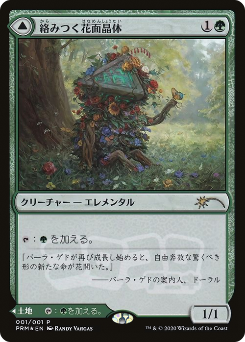 Tangled Florahedron (JP Magazine Insert) (MEDIA-001) - Media and Collaboration Promos Foil