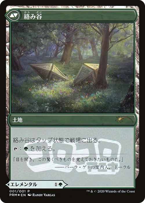 Tangled Florahedron (JP Magazine Insert) (MEDIA-001) - Media and Collaboration Promos Foil