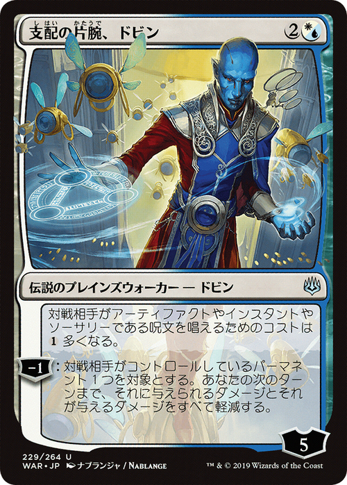 Dovin, Hand of Control (JP Alternate Art) (WAR-229★) - War of the Spark Foil