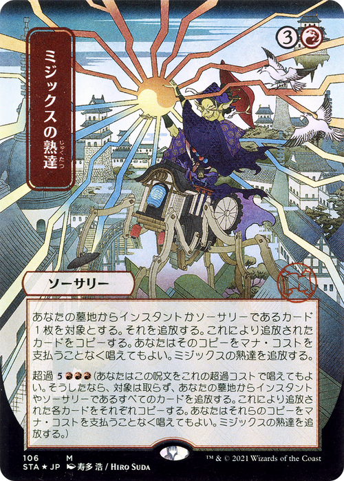 Mizzix's Mastery (JP Alternate Art) (STA-106) - Strixhaven Mystical Archive (Borderless)