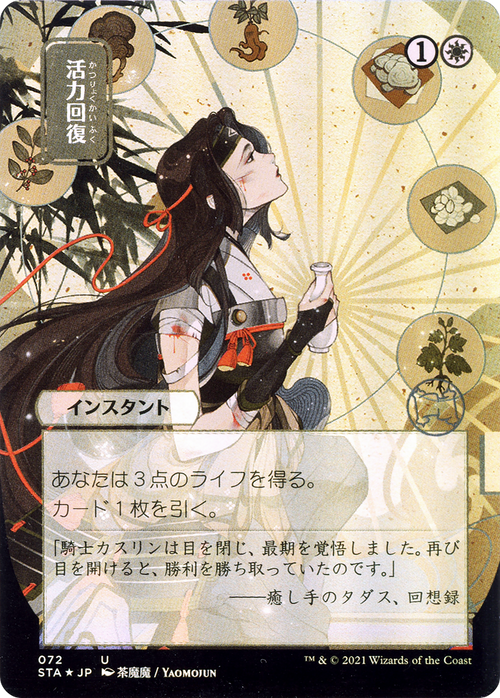 Revitalize (JP Alternate Art) (STA-072) - Strixhaven Mystical Archive (Borderless)