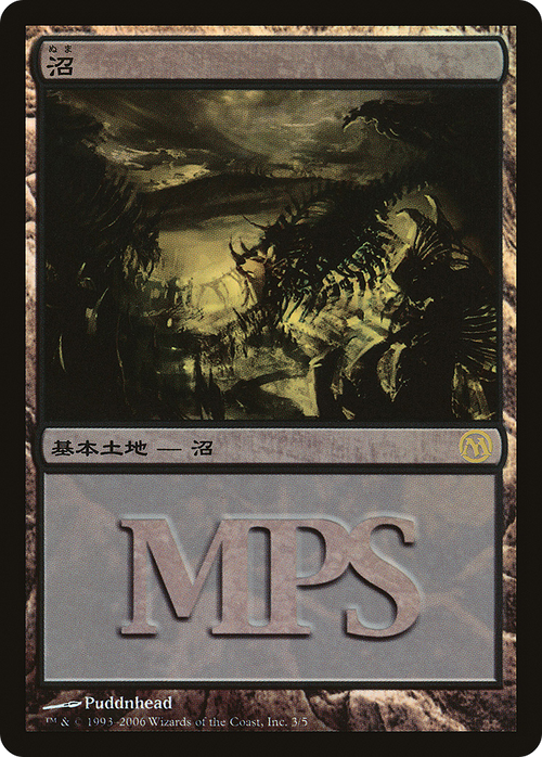 Swamp (2006) (PREM-003) - Magic Premiere Shop 2006 Foil