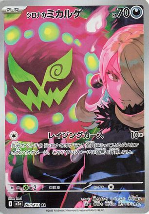 Cynthia's Spiritomb - 208/193 (208/193) - M2a High Class Pack MEGA Dream ex Holofoil