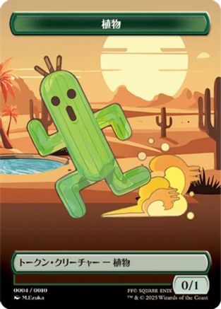Plant Token (JP FIN Exclusive) (UMP-004) - Unique and Miscellaneous Promos