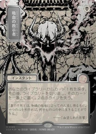 Vampiric Tutor (JP Alternate Art) (Silver Scroll Foil) (SOA-165) - Secrets of Strixhaven: Mystical Archive Foil