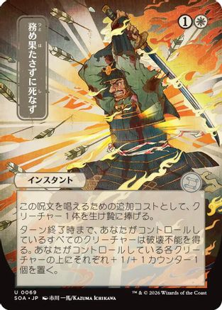 Duty Beyond Death (JP Alternate Art) (SOA-069) - Secrets of Strixhaven: Mystical Archive