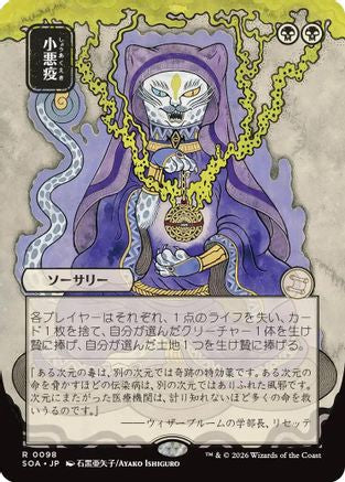 Smallpox (JP Alternate Art) (SOA-098) - Secrets of Strixhaven: Mystical Archive