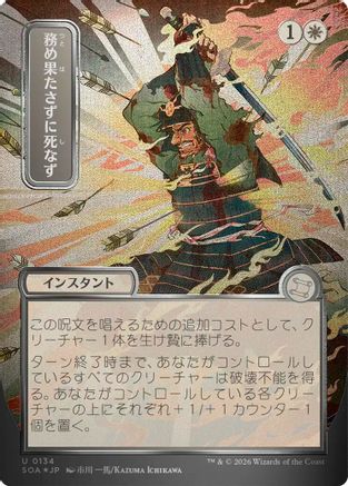 Duty Beyond Death (JP Alternate Art) (Silver Scroll Foil) (SOA-134) - Secrets of Strixhaven: Mystical Archive Foil