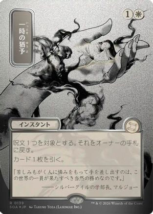 Reprieve (JP Alternate Art) (Silver Scroll Foil) (SOA-139) - Secrets of Strixhaven: Mystical Archive Foil