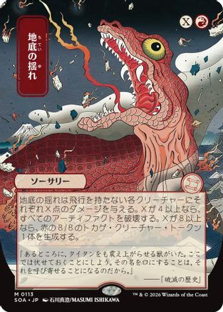 Subterranean Tremors (JP Alternate Art) (SOA-113) - Secrets of Strixhaven: Mystical Archive