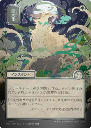 Giant Growth (JP Alternate Art) (Silver Scroll Foil) (SOA-182) - Secrets of Strixhaven: Mystical Archive Foil
