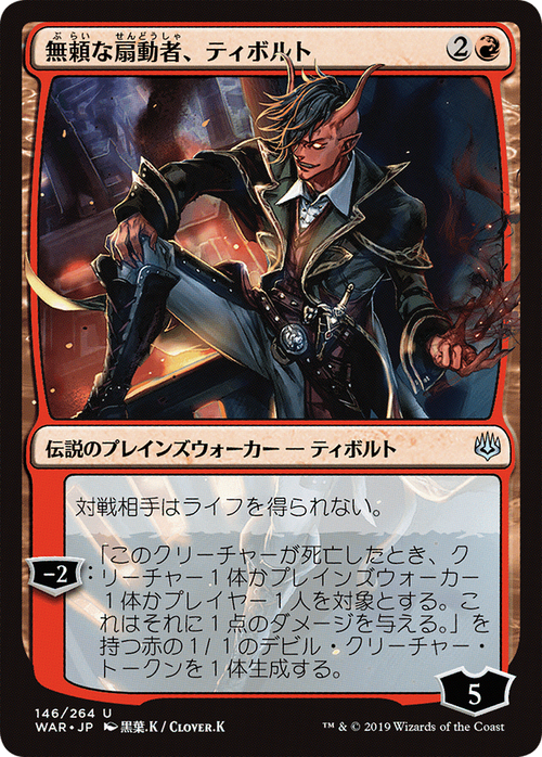 Tibalt, Rakish Instigator (JP Alternate Art) (WAR-146★) - War of the Spark Foil