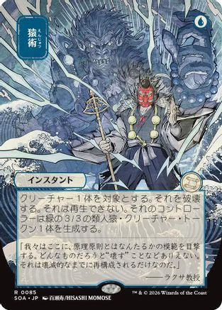 Pongify (JP Alternate Art) (SOA-085) - Secrets of Strixhaven: Mystical Archive