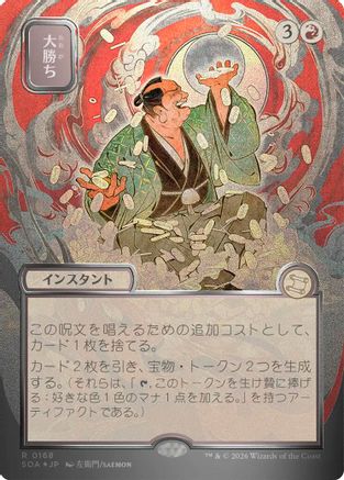 Big Score (JP Alternate Art) (Silver Scroll Foil) (SOA-168) - Secrets of Strixhaven: Mystical Archive Foil
