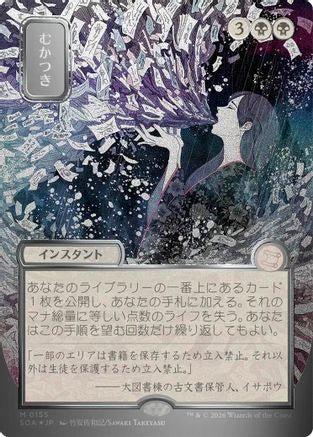Ad Nauseam (JP Alternate Art) (Silver Scroll Foil) (SOA-155) - Secrets of Strixhaven: Mystical Archive Foil