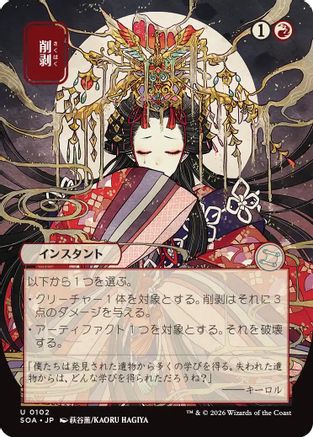 Abrade (JP Alternate Art) (SOA-102) - Secrets of Strixhaven: Mystical Archive