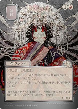 Abrade (JP Alternate Art) (Silver Scroll Foil) (SOA-167) - Secrets of Strixhaven: Mystical Archive Foil