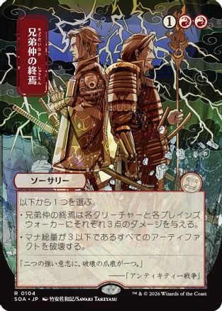 Brotherhood's End (JP Alternate Art) (SOA-104) - Secrets of Strixhaven: Mystical Archive