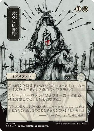 Bitter Triumph (JP Alternate Art) (SOA-091) - Secrets of Strixhaven: Mystical Archive