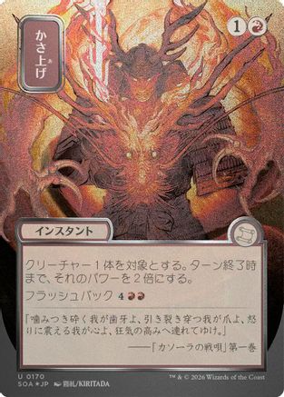 Bulk Up (JP Alternate Art) (Silver Scroll Foil) (SOA-170) - Secrets of Strixhaven: Mystical Archive Foil