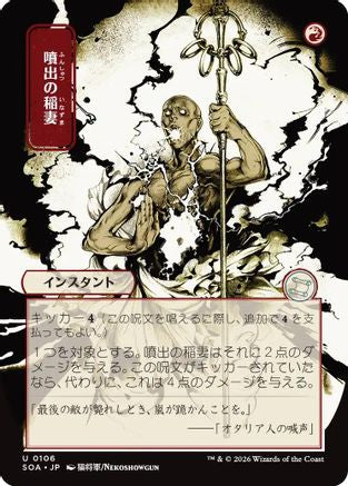 Burst Lightning (JP Alternate Art) (SOA-106) - Secrets of Strixhaven: Mystical Archive