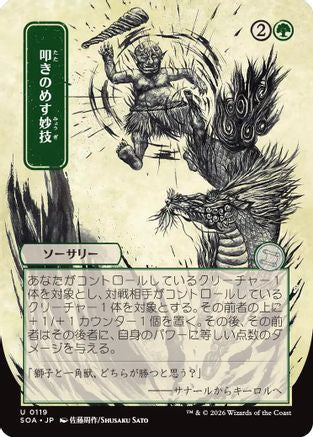 Knockout Maneuver (JP Alternate Art) (SOA-119) - Secrets of Strixhaven: Mystical Archive