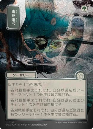 Pick Your Poison (JP Alternate Art) (Silver Scroll Foil) (SOA-185) - Secrets of Strixhaven: Mystical Archive Foil