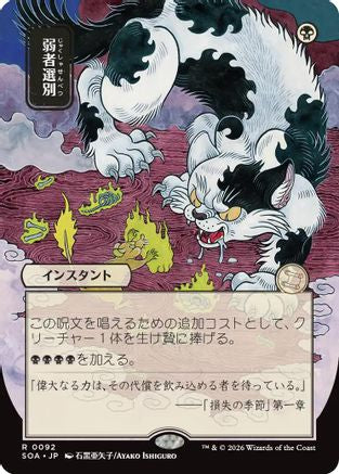 Culling the Weak (JP Alternate Art) (SOA-092) - Secrets of Strixhaven: Mystical Archive