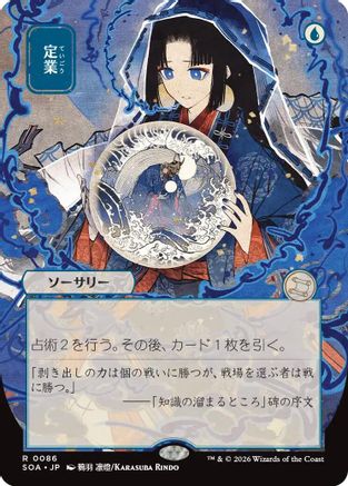 Preordain (JP Alternate Art) (SOA-086) - Secrets of Strixhaven: Mystical Archive