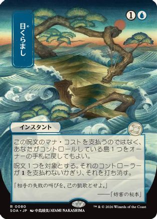Daze (JP Alternate Art) (SOA-080) - Secrets of Strixhaven: Mystical Archive