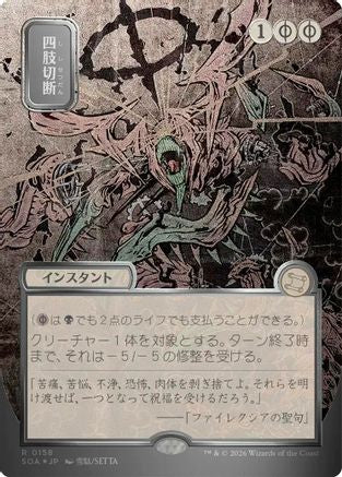 Dismember (JP Alternate Art) (Silver Scroll Foil) (SOA-158) - Secrets of Strixhaven: Mystical Archive Foil