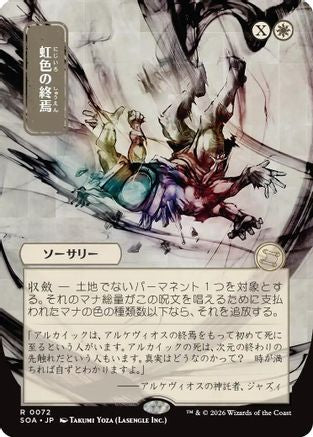 Prismatic Ending (JP Alternate Art) (SOA-072) - Secrets of Strixhaven: Mystical Archive