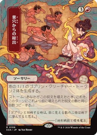 Empty the Warrens (JP Alternate Art) (SOA-108) - Secrets of Strixhaven: Mystical Archive