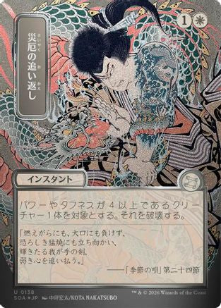 Repel Calamity (JP Alternate Art) (Silver Scroll Foil) (SOA-138) - Secrets of Strixhaven: Mystical Archive Foil